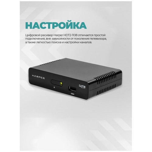 ТВ-тюнер Harper HDT2-1108 (черный) 1