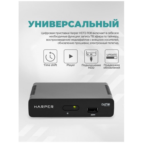 ТВ-тюнер Harper HDT2-1108 (черный) 2
