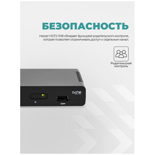 ТВ-тюнер Harper HDT2-1108 (черный) 4