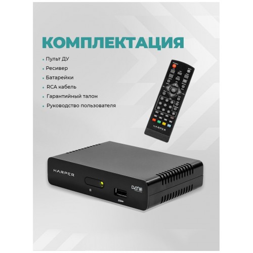 ТВ-тюнер Harper HDT2-1108 (черный) 5