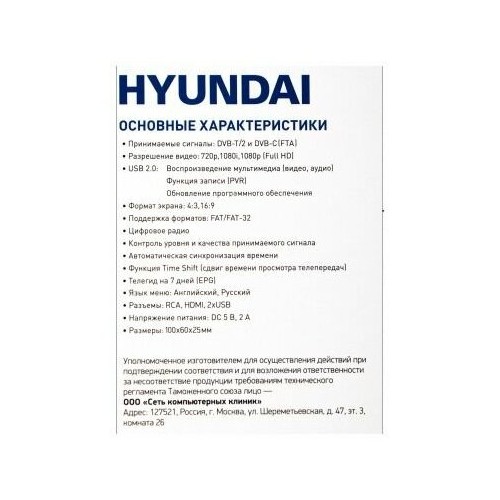 ТВ-тюнер Hyundai H-DVB460 (черный) 6