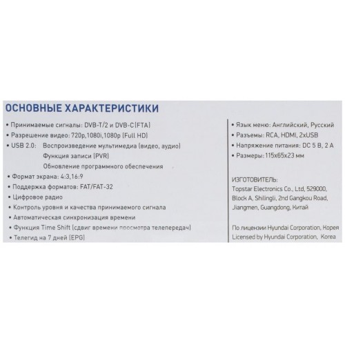 ТВ-тюнер Hyundai H-DVB460 (черный) 8
