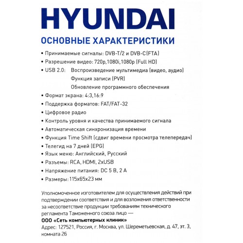 ТВ-тюнер Hyundai H-DVB500 (черный) 6
