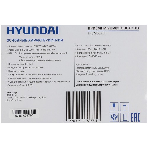 ТВ-тюнер Hyundai H-DVB520 (черный) 4