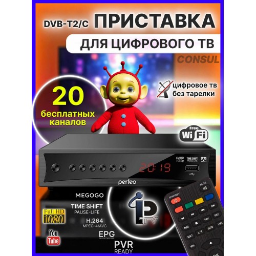 ТВ-тюнер Perfeo CONSUL (черный) 