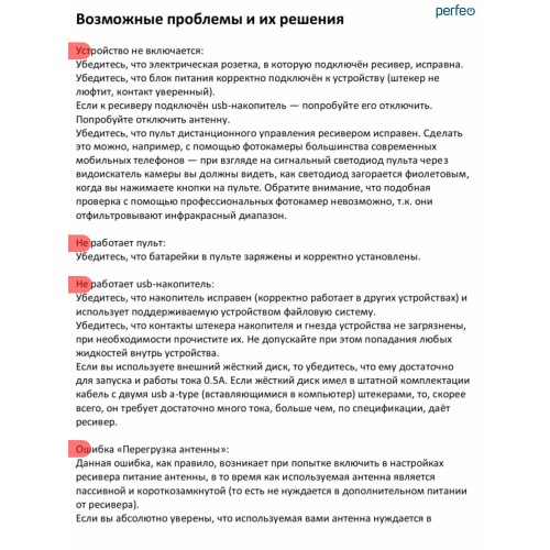 ТВ-тюнер Perfeo CONSUL (черный) 4