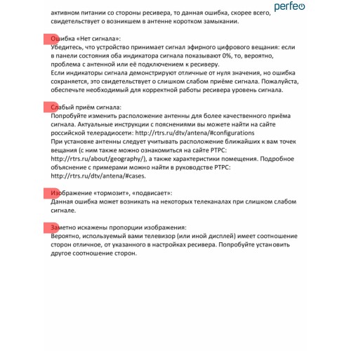 ТВ-тюнер Perfeo CONSUL (черный) 5