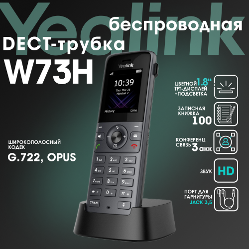 Дополнительная трубка Yealink W73H (черный) 1