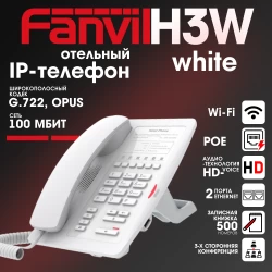 IP телефон Fanvil H3W (белый)