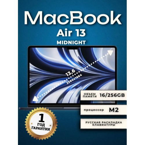 Ноутбук Apple MacBook Air 13 2022 Apple M2, 16384 Mb, 13.6 2560х1664, 256 Gb SSD, Mac OS (MC7X4) (полночный) 2