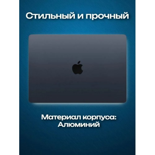Ноутбук Apple MacBook Air 13 2022 Apple M2, 16384 Mb, 13.6 2560х1664, 256 Gb SSD, Mac OS (MC7X4) (полночный) 4
