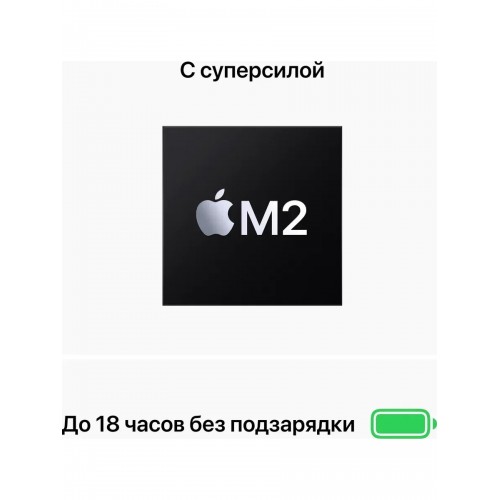 Ноутбук Apple MacBook Air 13 2022 Apple M2, 16384 Mb, 13.6 2560х1664, 256 Gb SSD, Mac OS (MC7X4) (полночный) 5