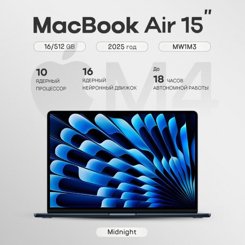Ноутбук Apple MacBook Air 15 2025 Apple M4 4.4 GHz 10-core, 16384 Mb, 15.3&quot 2880x1864, 512 Gb SSD, 10-core GPU, Mac OS (MW1M3RU) (синий) 1