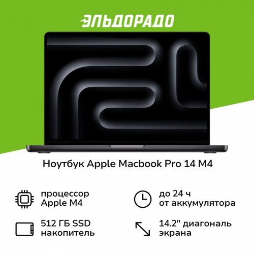 Ноутбук Apple MacBook Pro 14 2024 Apple M4, 16384 Mb, 14.2 3024x1964, 512 Gb SSD, Mac OS (MW2U3) (черный) 6