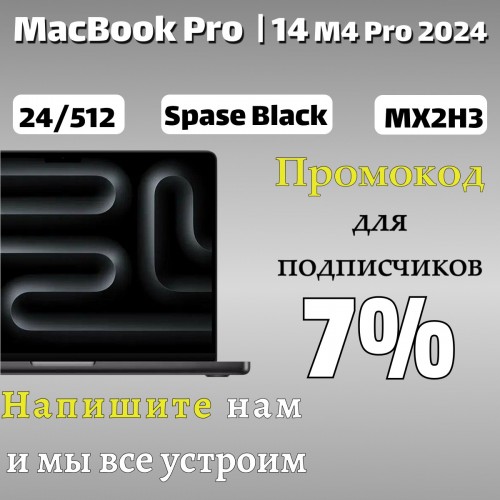 Ноутбук Apple MacBook Pro 14 2024 Apple M4 Pro, 24576 Mb, 14.2&quot 3024x1964, 512 Gb SSD, Mac OS (MX2H3RU) (черный) 