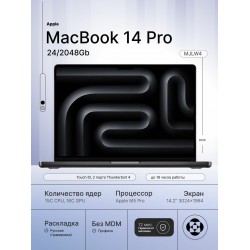 Ноутбук Apple MacBook Pro 14, M5 Pro, 24 ГБ, 2 ТБ (MJLW4) (черный космос)