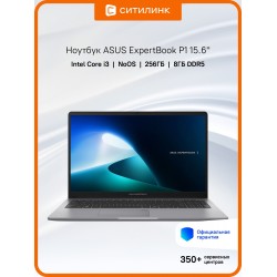 Ноутбук ASUS ExpertBook P1 P1503CVA-S70346 Intel Core i3 1315U, 1.2 GHz - 4.5 GHz, 8192 Mb, 15.6 Full HD 1920x1080, 256 Gb SSD, Intel UHD Graphics, No OS (90NX0881-M00CE0) (серый)