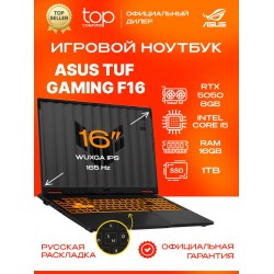 Ноутбук ASUS TUF Gaming F16 FX608JH-RV061 Intel Core i5 13450HX, 2.4 GHz - 4.6 GHz, 16384 Mb, 16 Full HD+ 1920x1200, 1000 Gb SSD, nVidia GeForce RTX 5050 8192 Mb, DOS (90NR0MH1-M003R0) (серый)