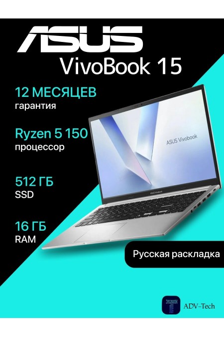 Ноутбук ASUS VivoBook 15 M1502NAQ-BQ272 AMD Ryzen 5 150, 3.3 GHz - 4.55 GHz, 16384 Mb, 15.6 Full HD 1920x1080, 512 Gb SSD, AMD Radeon 660M, No OS (90NB1842-M00M50) (серебристый) 