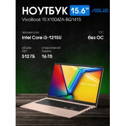Ноутбук ASUS Vivobook 15 X1504ZA-BQ1415, 15.6 (1920x1080) IPS/Intel Core i3-1215U/16 ГБ DDR4/512 ГБ SSD/Intel UHD Graphics/Без системы (90NB1023-M02270) (бежевый)