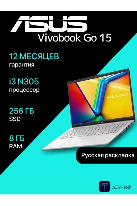 Ноутбук ASUS VivoBook Go 15 E1504GA-WS35 Intel Core i3 N305, 1.8 GHz - 3.8 GHz, 8192 Mb, 15.6 Full HD 1920x1080, 256 Gb SSD, DVD нет, Intel UHD Graphics, Windows 11 Home (90NB0ZT1-M02580) (серебристый) 
