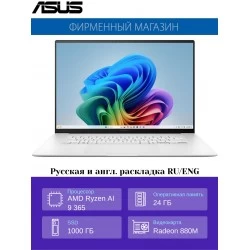 Ноутбук ASUS ZenBook S 16 OLED UM5606WA-RK226W AMD Ryzen AI 9 365, 2.0 GHz - 5.0 GHz, 24576 Mb, 16.0 2.8K OLED 2880x1800, 1000 Gb SSD, DVD нет, AMD Radeon 880M, Windows 11 Home (90NB13M2-M00DH0) (белый)