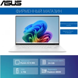 Ноутбук ASUS ZenBook S 16 OLED UM5606WA-RK226W AMD Ryzen AI 9 365, 2.0 GHz - 5.0 GHz, 24576 Mb, 16.0 2.8K OLED 2880x1800, 1000 Gb SSD, DVD нет, AMD Radeon 880M, Windows 11 Home (90NB13M2-M00DH0) (белый)