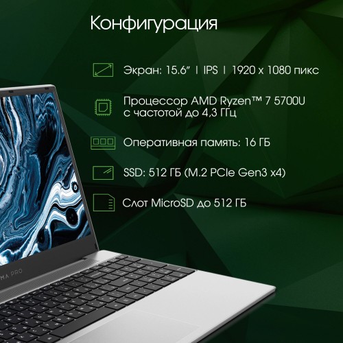Ноутбук Digma Pro Breve, 15.6 (1920x1080) IPS/AMD Ryzen 7 5700U/16 ГБ DDR4/512 ГБ SSD/AMD Radeon Graphics/Windows 11 Pro (DN15R7-ADXW01) (серебристый) 1