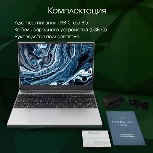 Ноутбук Digma Pro Breve, 15.6 (1920x1080) IPS/AMD Ryzen 7 5700U/16 ГБ DDR4/512 ГБ SSD/AMD Radeon Graphics/Windows 11 Pro (DN15R7-ADXW01) (серебристый) 9