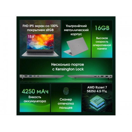 Ноутбук Digma Pro Fortis M AMD Ryzen 7 5825U, 2.0 GHz - 4.5 GHz, 16384 Mb, 15.6 Full HD 1920x1080, 512 Gb SSD, AMD Radeon Graphics, Windows 11 Professional (DN15R7-ADXW04) (серый) 1