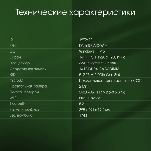 Ноутбук Digma Pro Pactos Ryzen 7 7730U 16Gb SSD512Gb AMD Radeon 16 IPS WUXGA (1920x1200) Windows 11 Professional WiFi BT Cam 5500mAh (DN16R7-ADXW03) (серый) 2