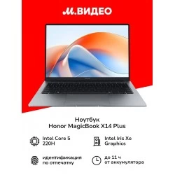 Ноутбук Honor MagicBook X14 Plus 2025 Intel Core 5 220H, 2.7 GHz - 4.9 GHz, 16384 Mb, 14 WQXGA 1920x1200, 1000 Gb SSD, Intel Graphics, Windows 11 Home (5301ALWA) (серый)