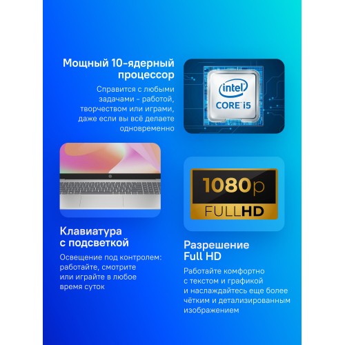 Ноутбук HP 15-fd0355niaIntel Core i5 1334U, 1.3 GHz - 4.6 GHz, 16384 Mb, 15.6 Full HD 1920x1080, 512 Gb SSD, Intel Iris Xe Graphics, DOS (9Q341EA) (серебристый) 1