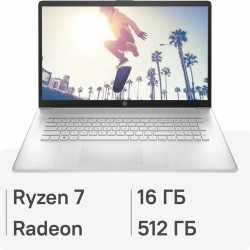 Ноутбук HP 17-cp3166mg AMD Ryzen 7 7730U, 2.0 GHz - 4.5 GHz, 16384 Mb, 17.3 Full HD 1920x1080, 512 Gb SSD, AMD Radeon Graphics, DOS (802H9EA) (серебристый)