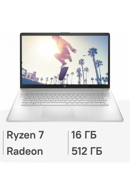 Ноутбук HP 17-cp3166mg AMD Ryzen 7 7730U, 2.0 GHz - 4.5 GHz, 16384 Mb, 17.3 Full HD 1920x1080, 512 Gb SSD, AMD Radeon Graphics, DOS (802H9EA) (серебристый) 