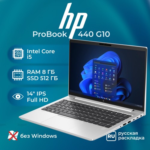 Ноутбук HP ProBook 440 G10 Intel Core i5 1335U, 1.3 GHz - 4.6 GHz, 8192 Mb, 14 Full HD 1920x1080, 512 Gb SSD, Intel Iris Xe Graphics, DOS (9E5Y5PT) (серебристый) 