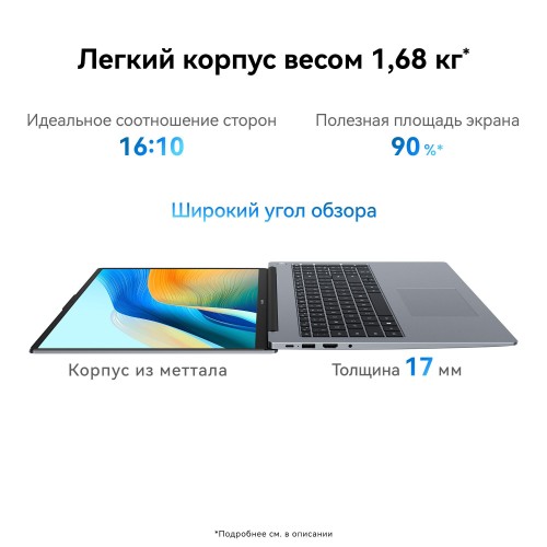 Ноутбук Huawei MateBook D 16 MCLG-X, 16 (1920x1200) IPS/Intel Core i5-13420H/16ГБ DDR4/512ГБ SSD/UHD Graphics/Win 11 Home (53013WXA) (серый) 9