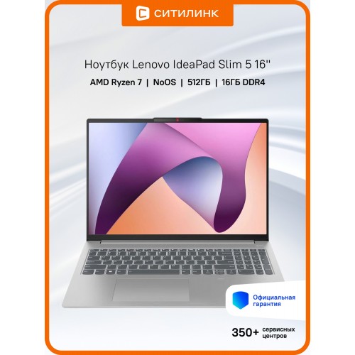Ноутбук Lenovo IdeaPad Slim 3 16ABR8 16 (1920x1200 IPS)/AMD Ryzen 7 7730U(2Ghz)/16384Mb/512SSDGb/noDVD/Int:AMD Radeon/Cam/BT/WiFi/47WHr Без ОС (82XR008NRK) (серый) 2
