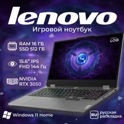 Ноутбук Lenovo LOQ 15IAX9 Intel Core i5 12450HX, 2.4 GHz - 4.4 GHz, 16384 Mb, 15.6 Full HD 1920x1080, 512 Gb SSD, nVidia GeForce RTX 3050 6144 Mb, Windows 11 Home (83GS005NRKW) (серый)