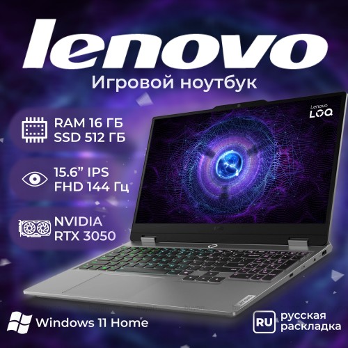 Ноутбук Lenovo LOQ 15IAX9 Intel Core i5 12450HX, 2.4 GHz - 4.4 GHz, 16384 Mb, 15.6 Full HD 1920x1080, 512 Gb SSD, nVidia GeForce RTX 3050 6144 Mb, Windows 11 Home (83GS005NRKW) (серый) 