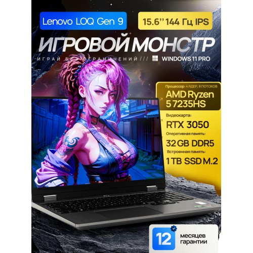 Ноутбук Lenovo LOQ 15IAX9E Intel Core i5 12450HX, 2.4 GHz - 4.4 GHz, 16384 Mb, 15.6 Full HD 1920x1080, 512 Gb SSD, nVidia GeForce RTX 2050 4096 Mb, No OS (83LK005GUE) (серый) 4