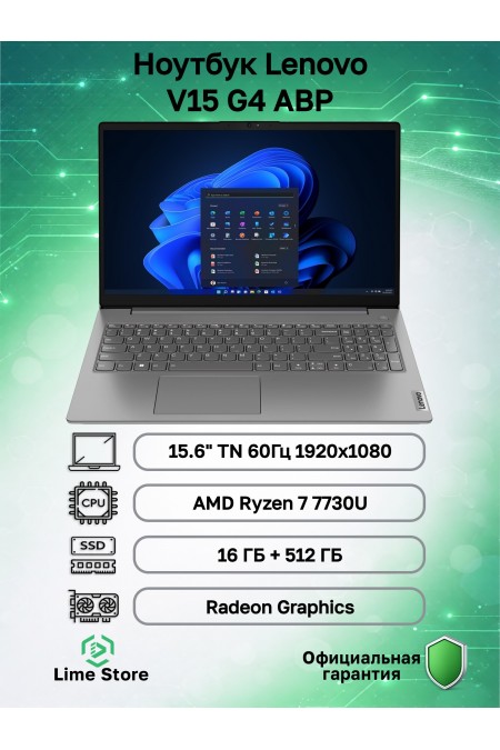Ноутбук Lenovo V15 G4 ABP AMD Ryzen 7 7730U, 2.0 GHz - 4.5 GHz, 16384 Mb, 15.6&amp quot Full HD 1920x1080, 512 Gb SSD, DVD нет, AMD Radeon Graphics, Windows 11 Home ENG (83CRA01SIN) (серый) 