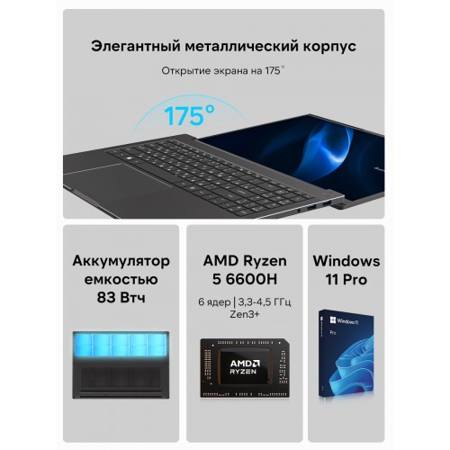 Ноутбук MAIBENBEN B516B 16 (1920x1200 (матовый) IPS)/AMD Ryzen 7 6600H(3.3Ghz)/16384Mb/512PCISSDGb/Int:AMD Radeon/Cam/BT/WiFi/83WHr Windows 11 Professional (B516B-R561UMFFSPBRE2) (черный) 2