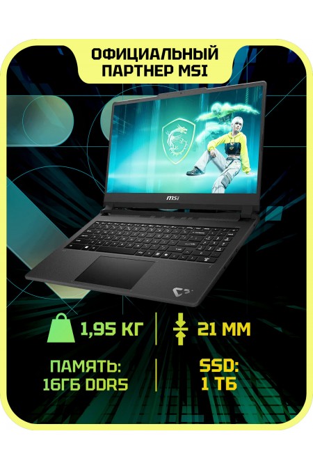 Ноутбук MSI Cyborg 15 C2WF-014XRU Intel Core 7 240H, 2.5 GHz - 5.2 GHz, 16384 Mb, 15.6&amp quot Full HD 1920x1080, 1000 Gb SSD, nVidia GeForce RTX 5060 8192 Mb, No OS (9S7-15T121-014) (серый) 1