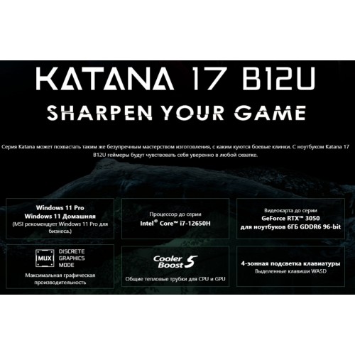 Ноутбук MSI Katana 17 B12UCR-1466XRU Intel Core i5 12450H, 2.0 GHz - 4.4 GHz, 16384 Mb, 17.3 Full HD 1920x1080, 1000 Gb SSD, nVidia GeForce RTX 3050 4096 Mb, No OS (9S7-17L541-1466) (черный) 7