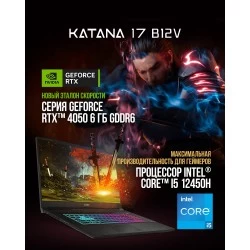 Ноутбук MSI Katana 17 B12VEK-1495XRU Intel Core i5 12450H, 2.0 GHz - 4.4 GHz, 16384 Mb, 17.3 Full HD 1920x1080, 1000 Gb SSD, nVidia GeForce RTX 4050 6144 Mb, No OS (9S7-17L541-1495) (черный)