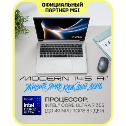 Ноутбук MSI Modern 14S AI+ G3MG-010XRU Intel Core Ultra 7 355, 2.3 GHz - 4.7 GHz, 16384 Mb, 14 WUXGA 1920x1200, 512 Gb SSD, DVD нет, Intel Arc Graphics, No OS (9S7-14U212-010) (серебристый)