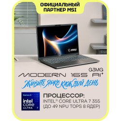 Ноутбук MSI Modern 16S AI+ G3MG-012XRU Intel Core Ultra 7 355, 2.3 GHz - 4.7 GHz, 16384 Mb, 16 WUXGA 1920x1200, 512 Gb SSD, DVD нет, Intel Arc Graphics, No OS (9S7-26U211-012) (серый)