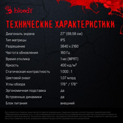 Монитор Bloody MN272U (черный) 14