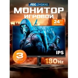 Монитор AOC GAMING 24G4XE (черный)
